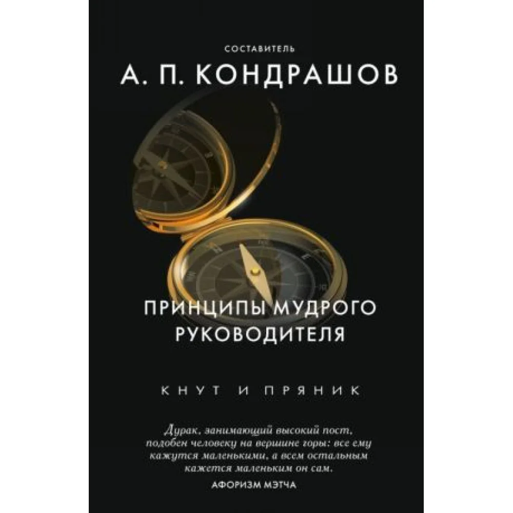Принципы мудрого руководителя Принципы мудрого руководителя