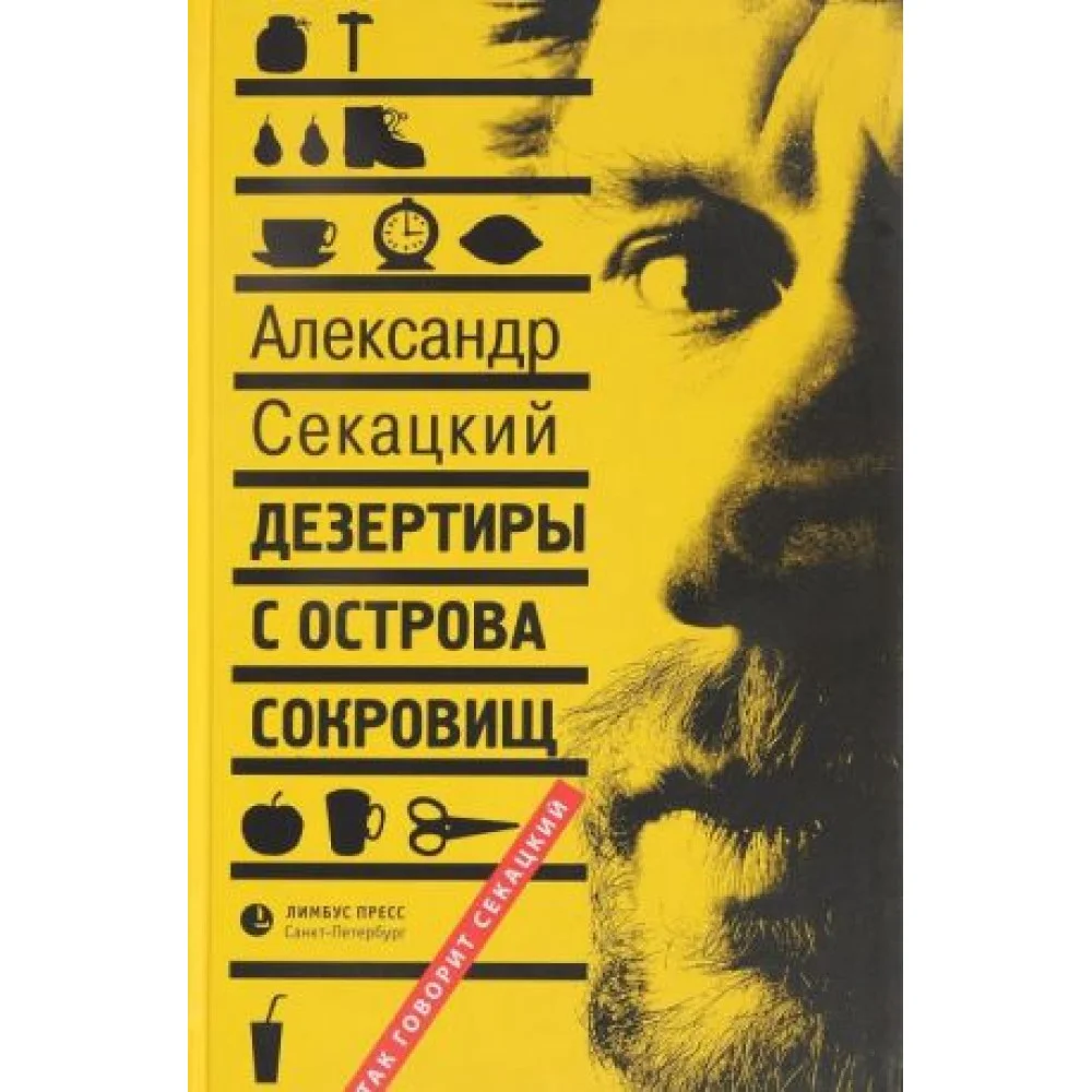 Дезертиры с Острова Сокровищ Дезертиры с Острова Сокровищ