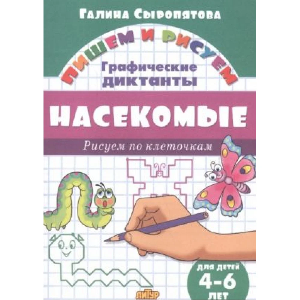 Насекомые Насекомые