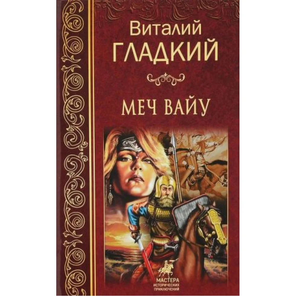 Меч Вайу Меч Вайу