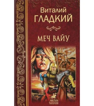 Меч Вайу