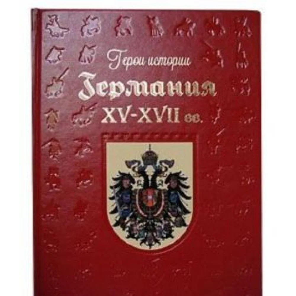 Германия. XV-XVII века Германия. XV-XVII века
