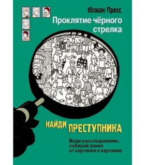 Проклятие черного стрелка