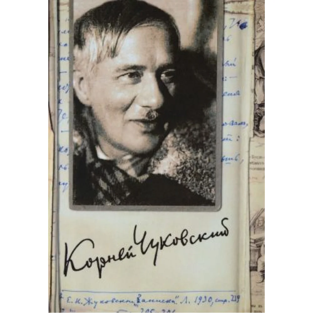 К. И. Чуковский. Собрание сочинений в 15 томах. Том 9. Люди и книги К. И. Чуковский. Собрание сочинений в 15 томах. Том 9. Люди и книги