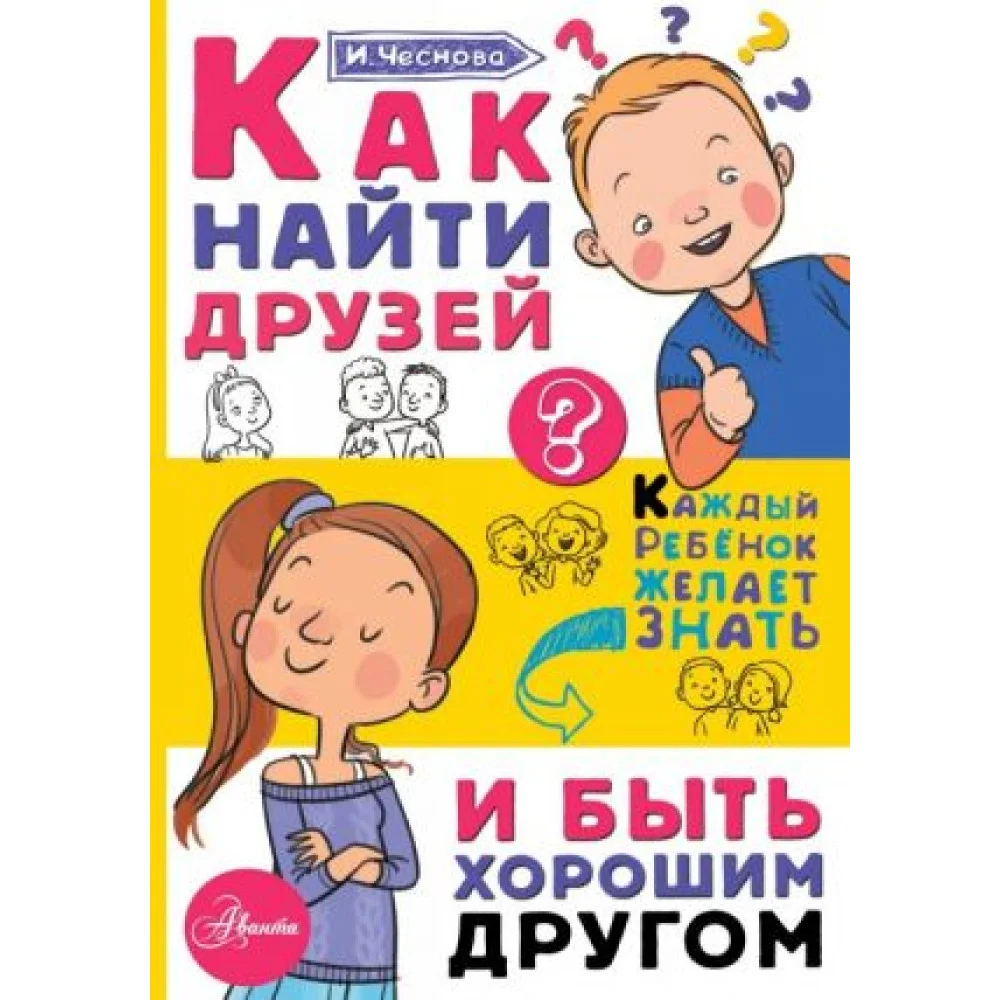 Как найти друзей и быть хорошим другом Как найти друзей и быть хорошим другом