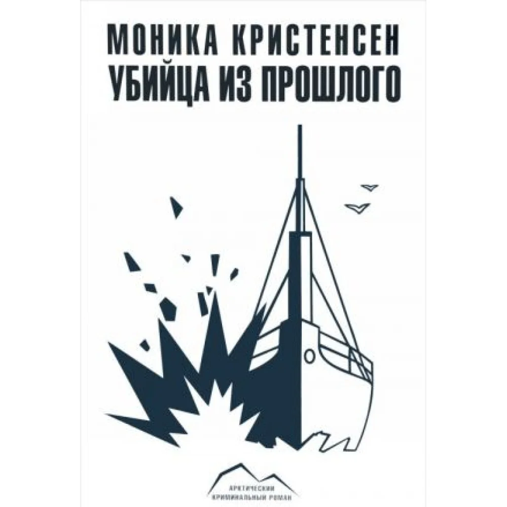 Убийца из прошлого Убийца из прошлого