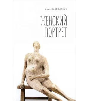 Женский портрет