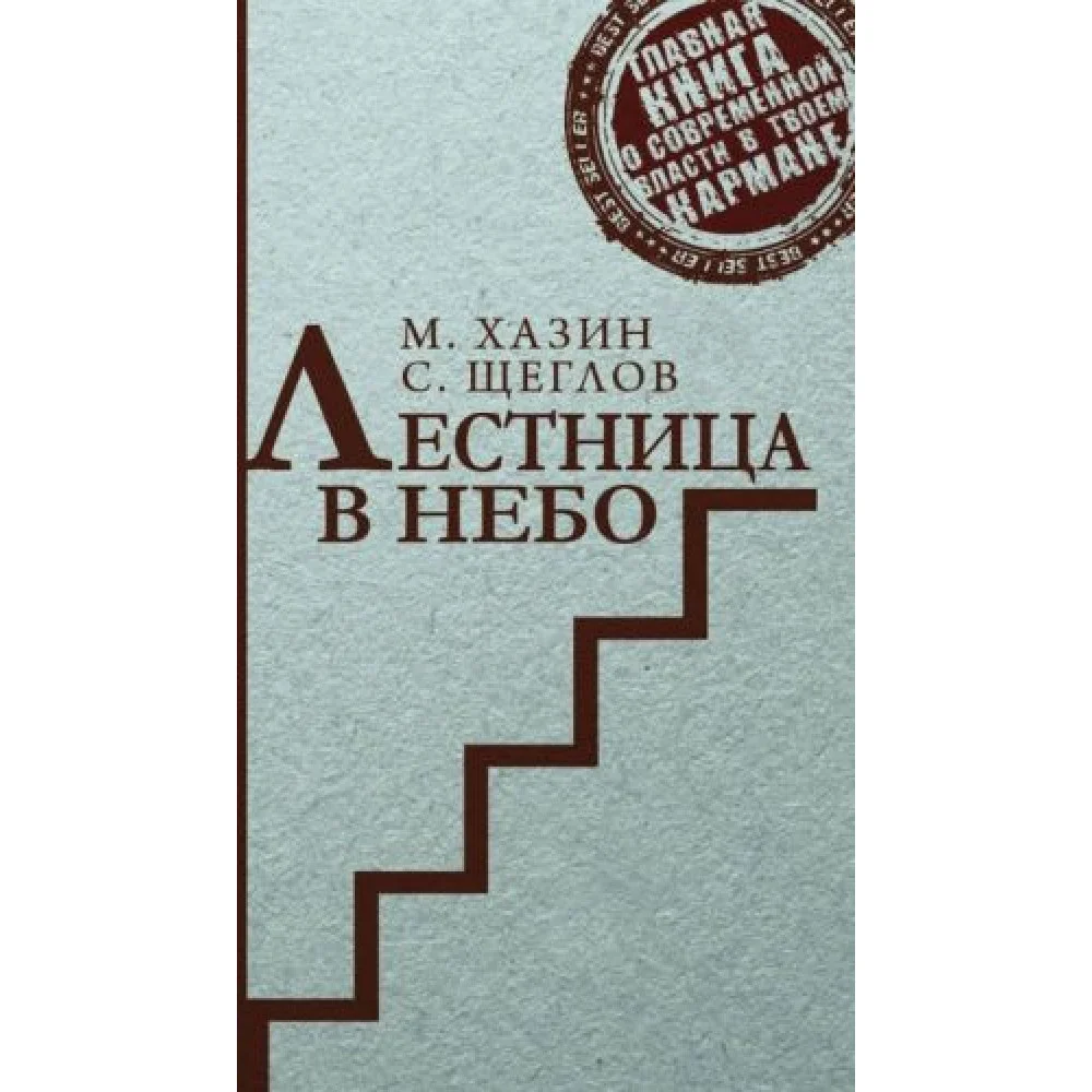 Лестница в небо. Краткая версия Лестница в небо. Краткая версия