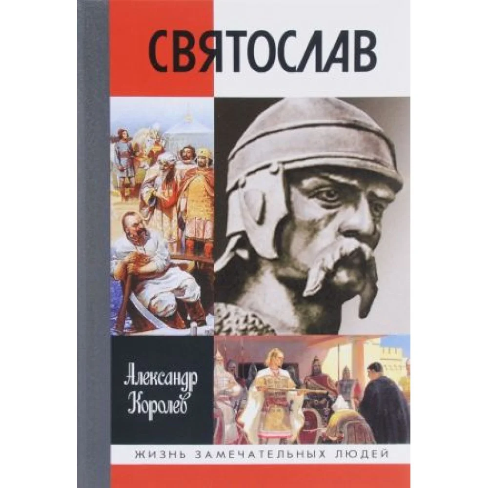 Святослав Святослав