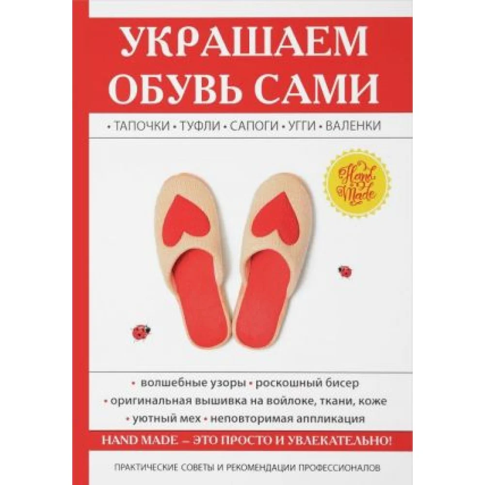 Украшаем обувь сами Украшаем обувь сами
