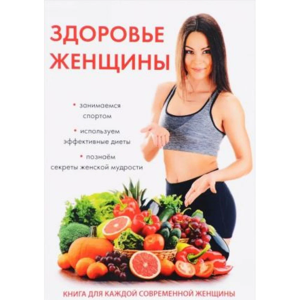 Здоровье женщины Здоровье женщины