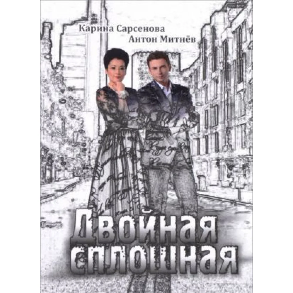 Двойная сплошная Двойная сплошная