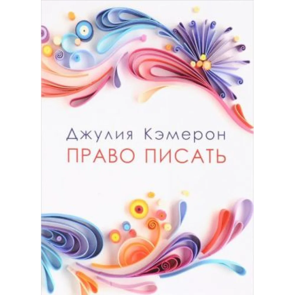 Право писать (м/о) Право писать (м/о)