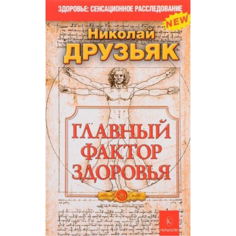 Главный фактор здоровья Главный фактор здоровья