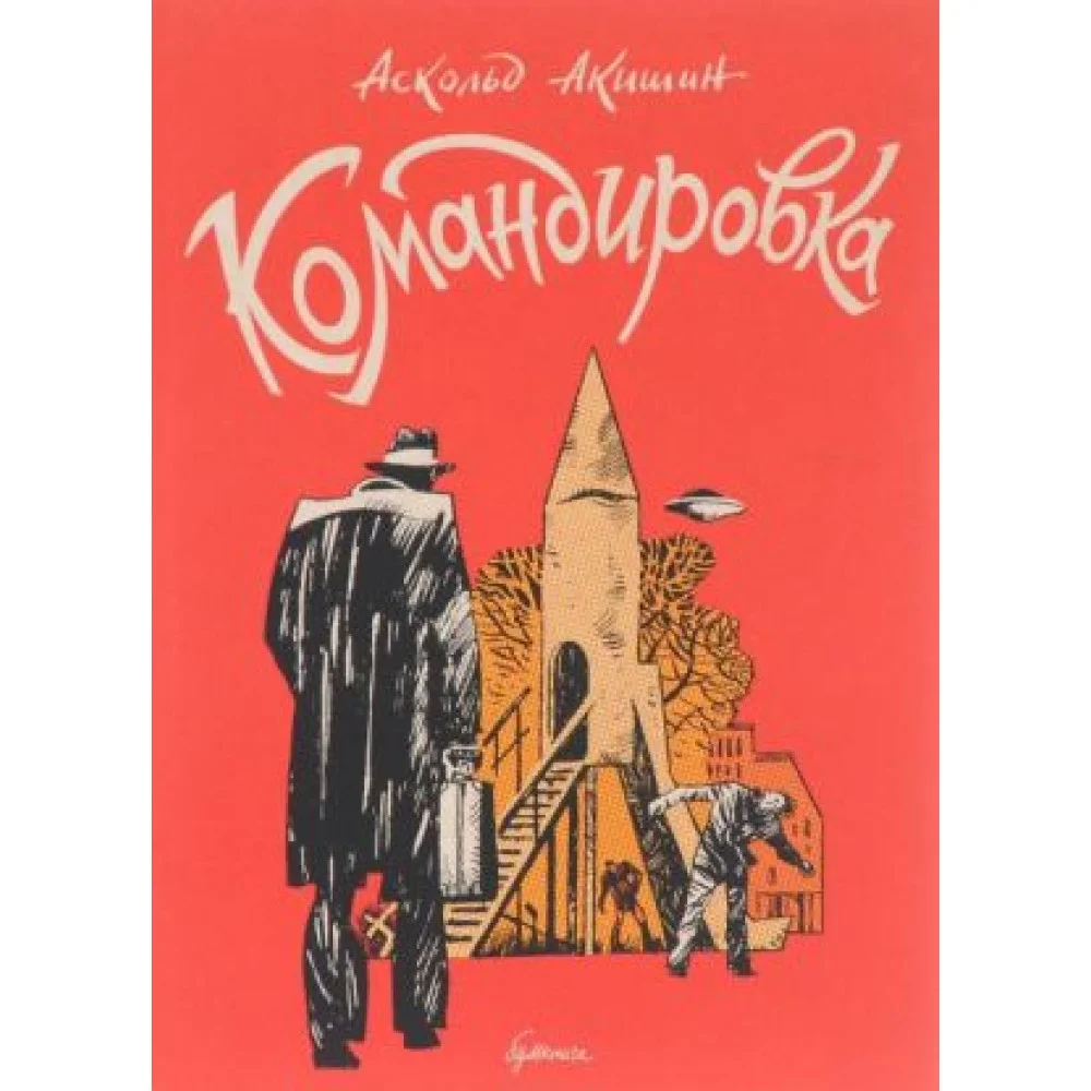 Командировка Командировка