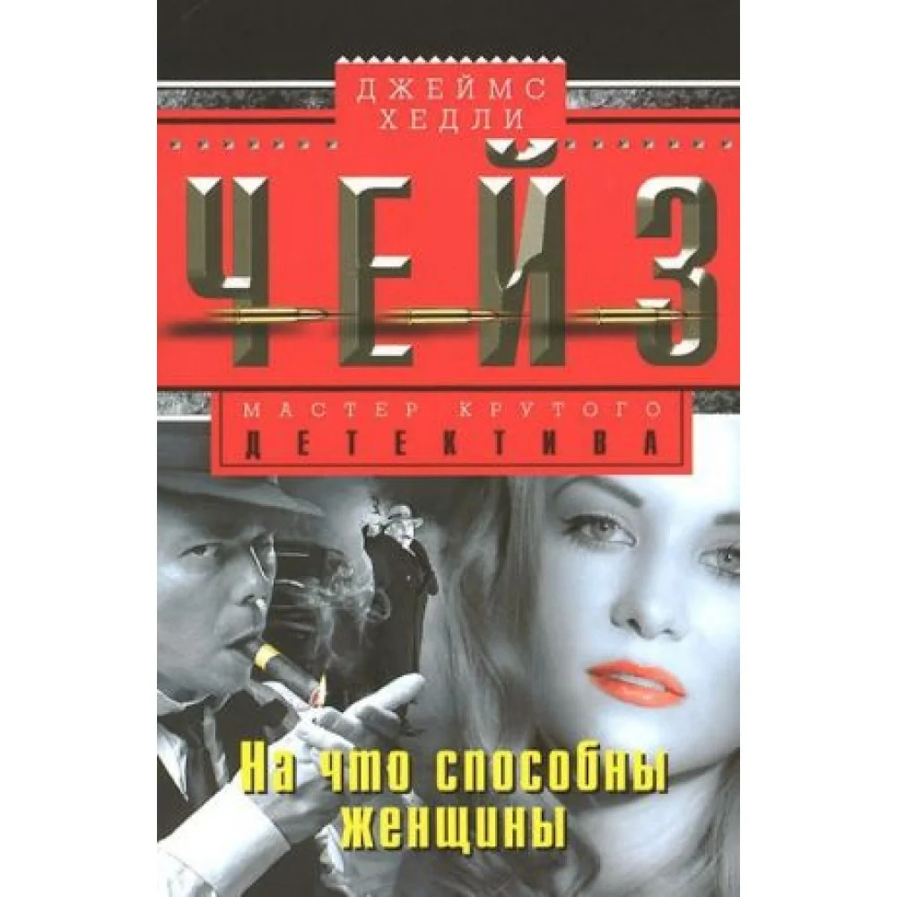 На что способны женщины На что способны женщины