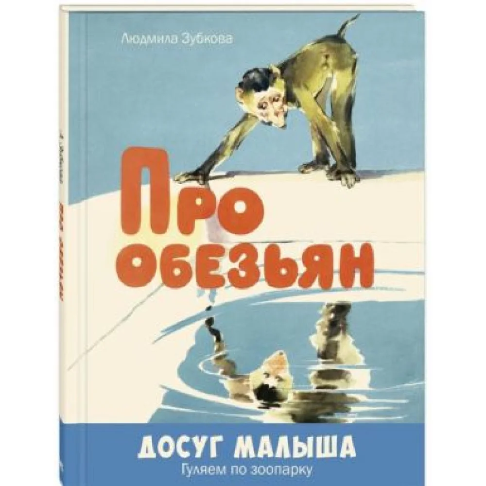 Про обезьян Про обезьян