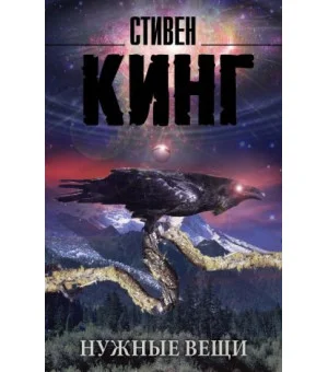 Нужные вещи Нужные вещи