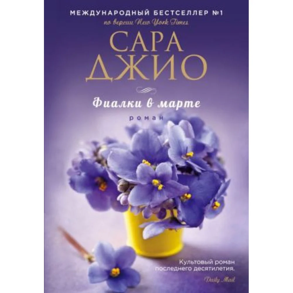 Фиалки в марте Фиалки в марте