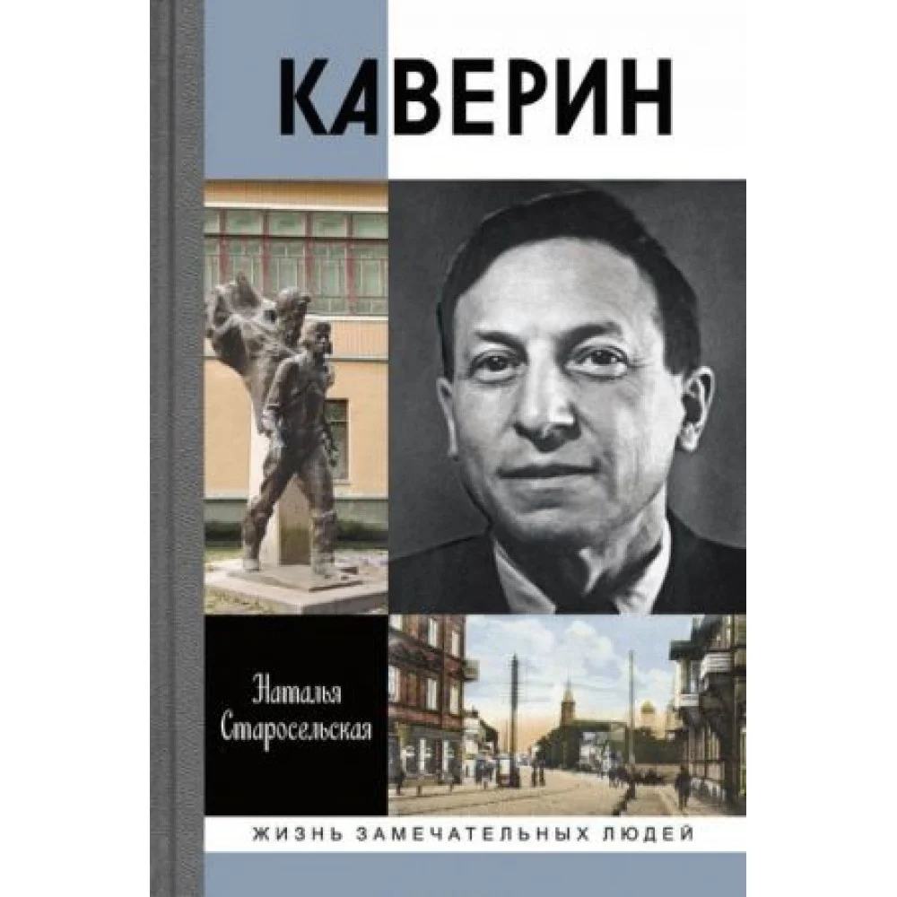 Каверин Каверин