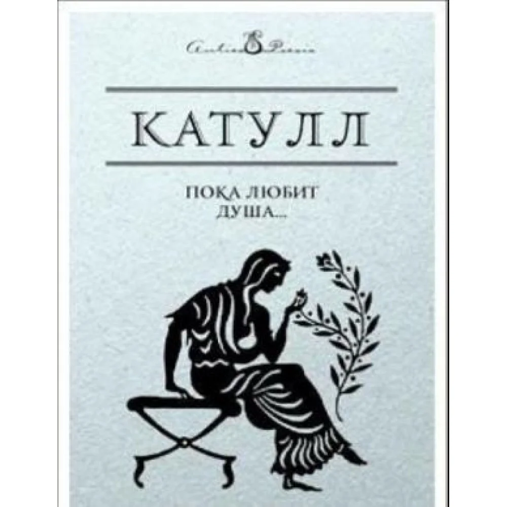 Катулл Катулл