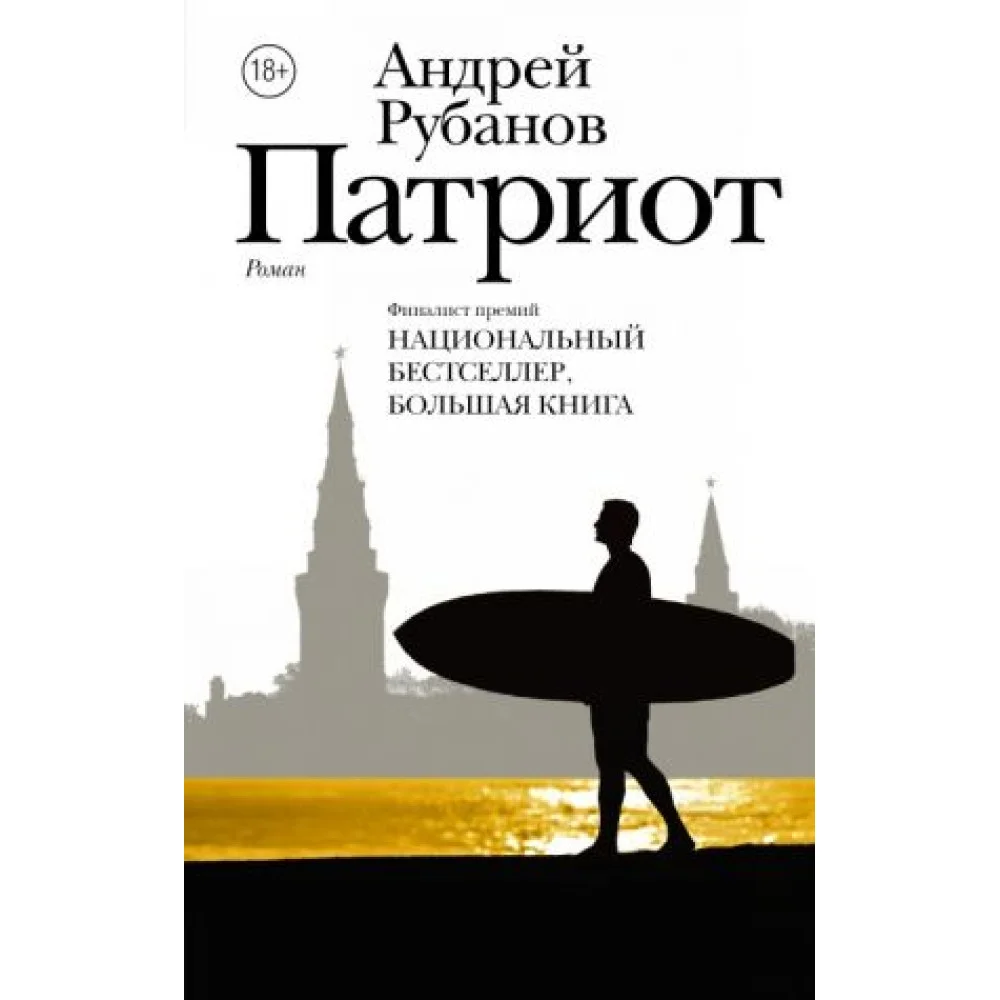 Патриот Патриот