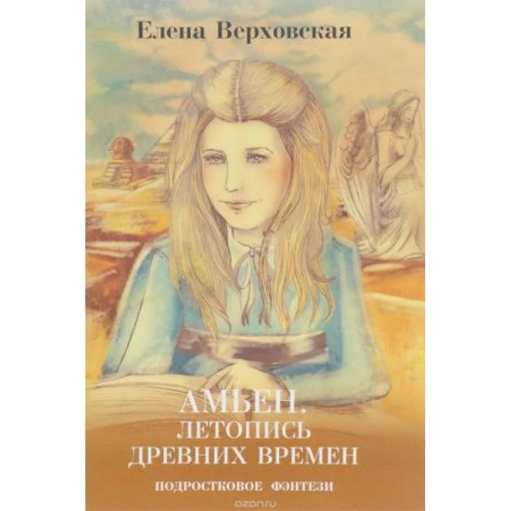 Амьен. Летопись древних времен Амьен. Летопись древних времен