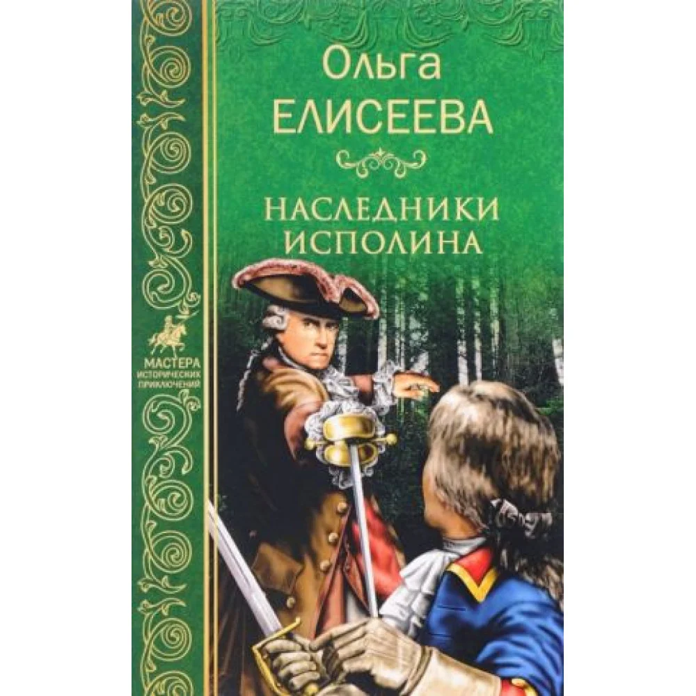 Наследники исполина Наследники исполина