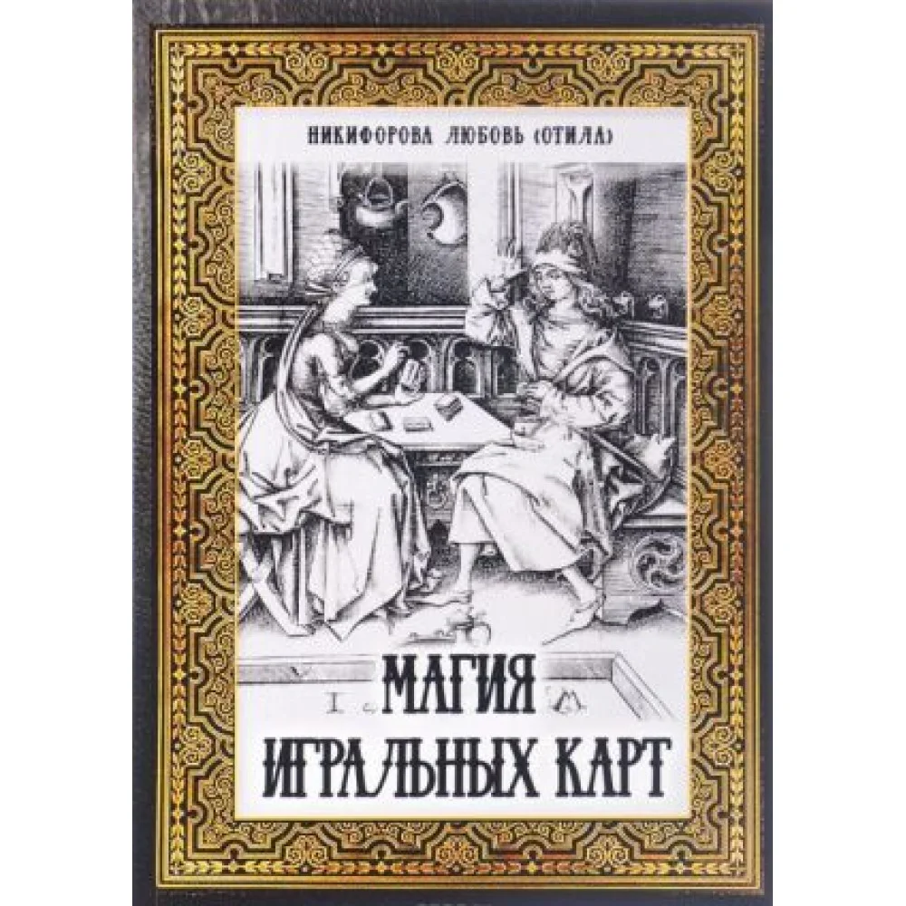 Магия игральных карт Магия игральных карт