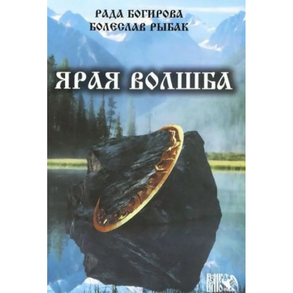 Ярая Волшба Ярая Волшба