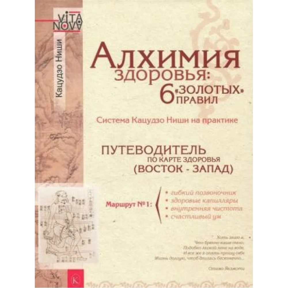 Алхимия здоровья. 6 "золотых" правил