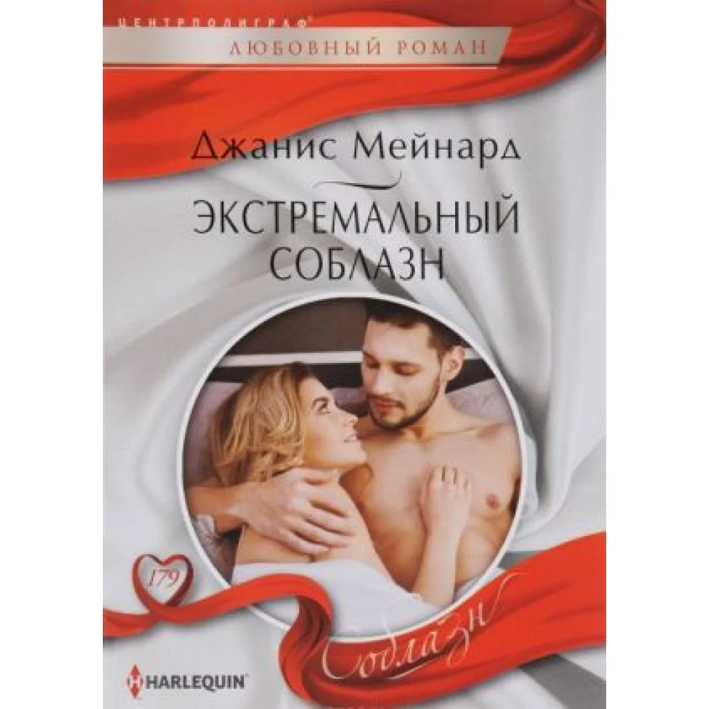 Экстремальный соблазн Экстремальный соблазн