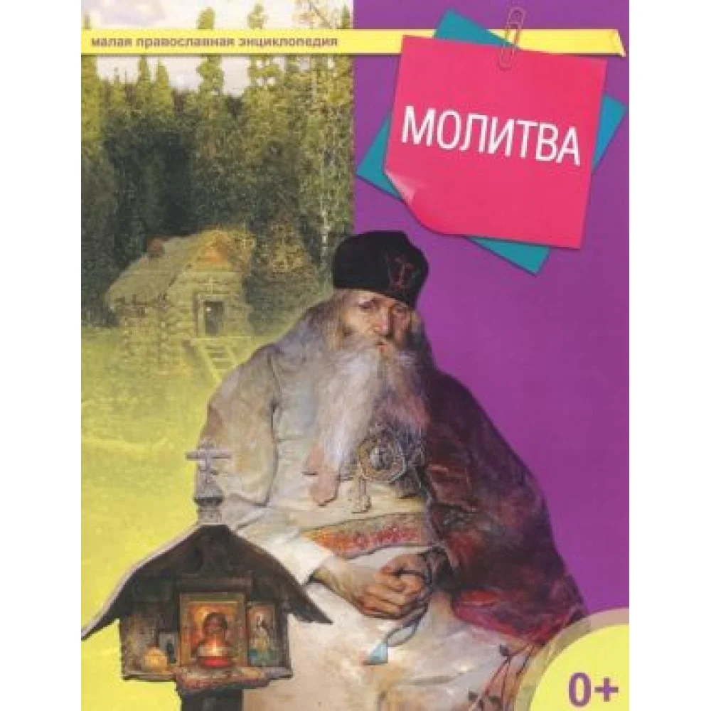 Молитва Молитва