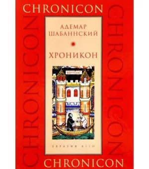 Хроникон