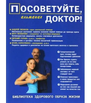 Посоветуйте, доктор! Альманах N7