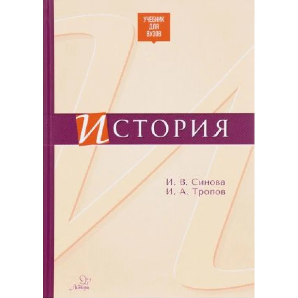 История. Учебник История. Учебник