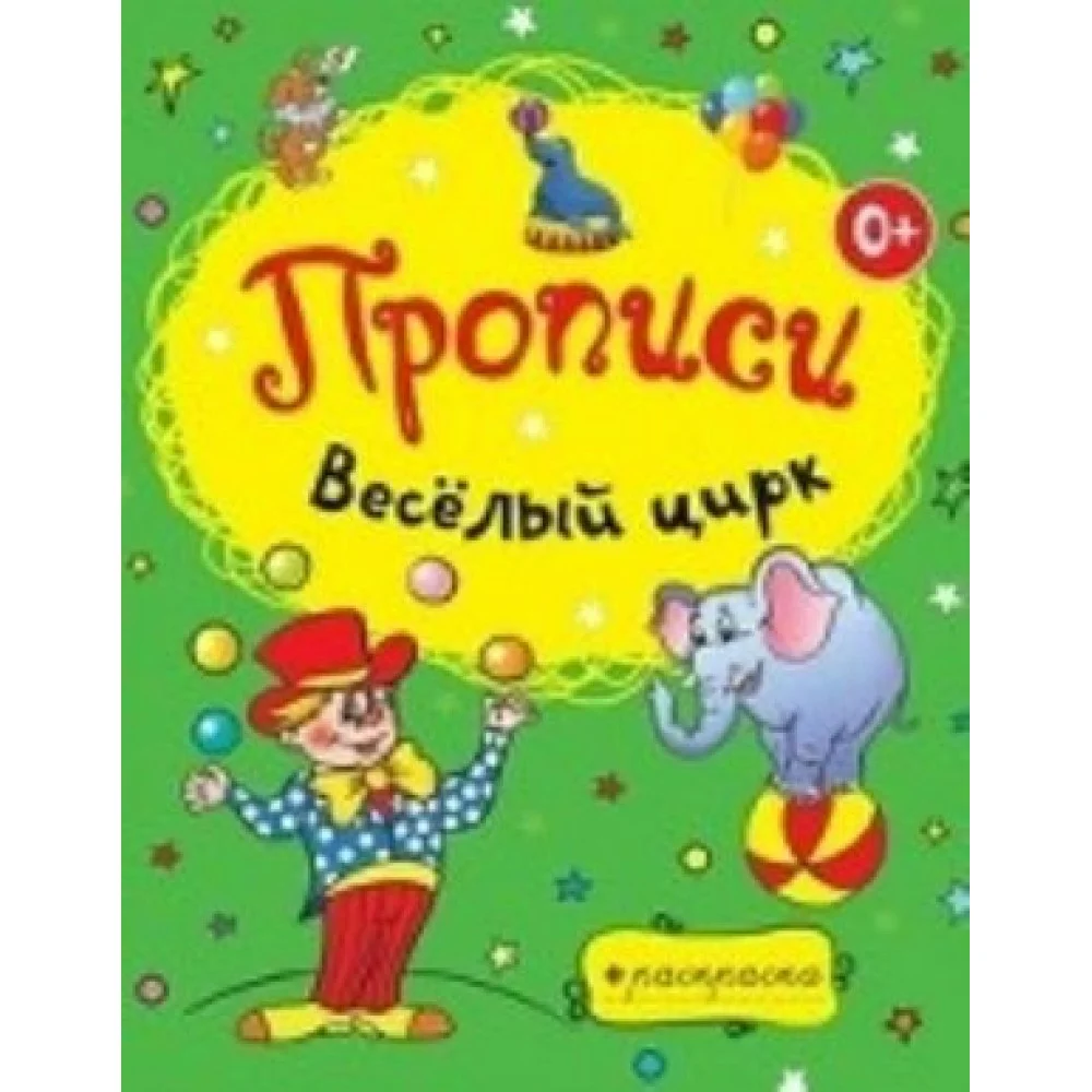 Веселый цирк Веселый цирк