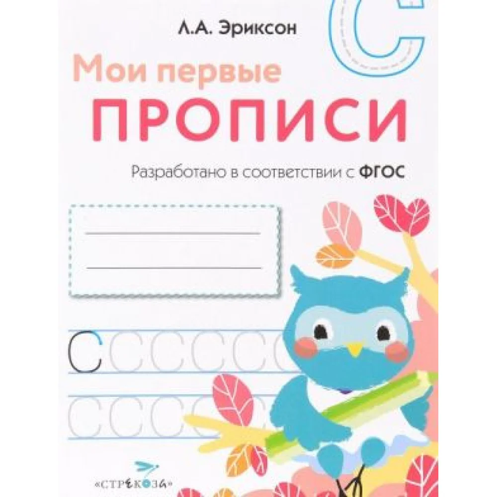 Мои первые прописи. Выпуск 7. Пишем печатные буквы Мои первые прописи. Выпуск 7. Пишем печатные буквы