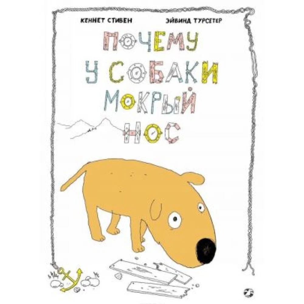 Почему у собаки мокрый нос Почему у собаки мокрый нос