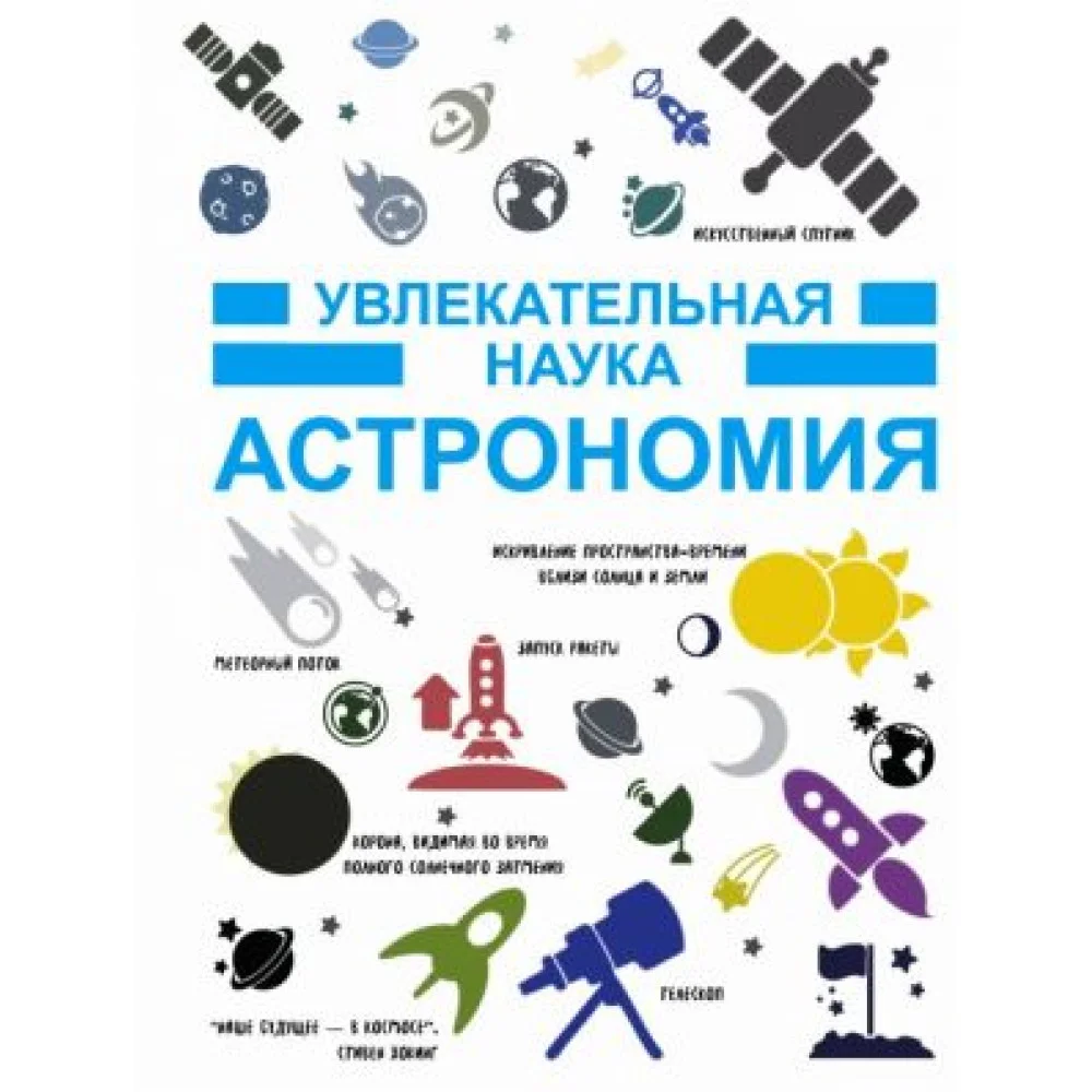 Астрономия Астрономия