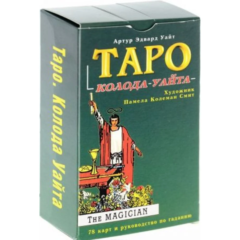 Таро. Колода Уайта (комплект из 78 карт) Таро. Колода Уайта (комплект из 78 карт)
