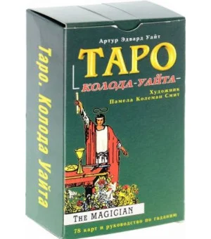 Таро. Колода Уайта (комплект из 78 карт)