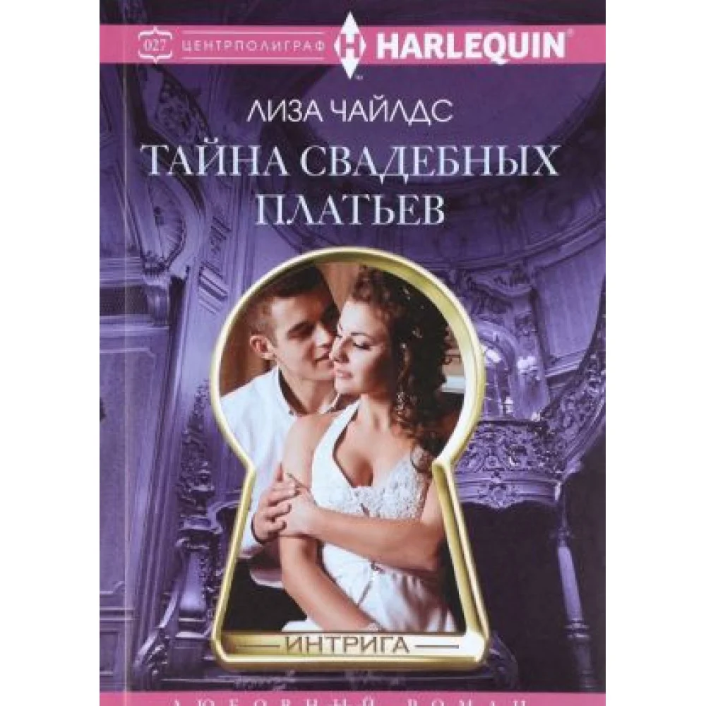 Тайна свадебных платьев Тайна свадебных платьев
