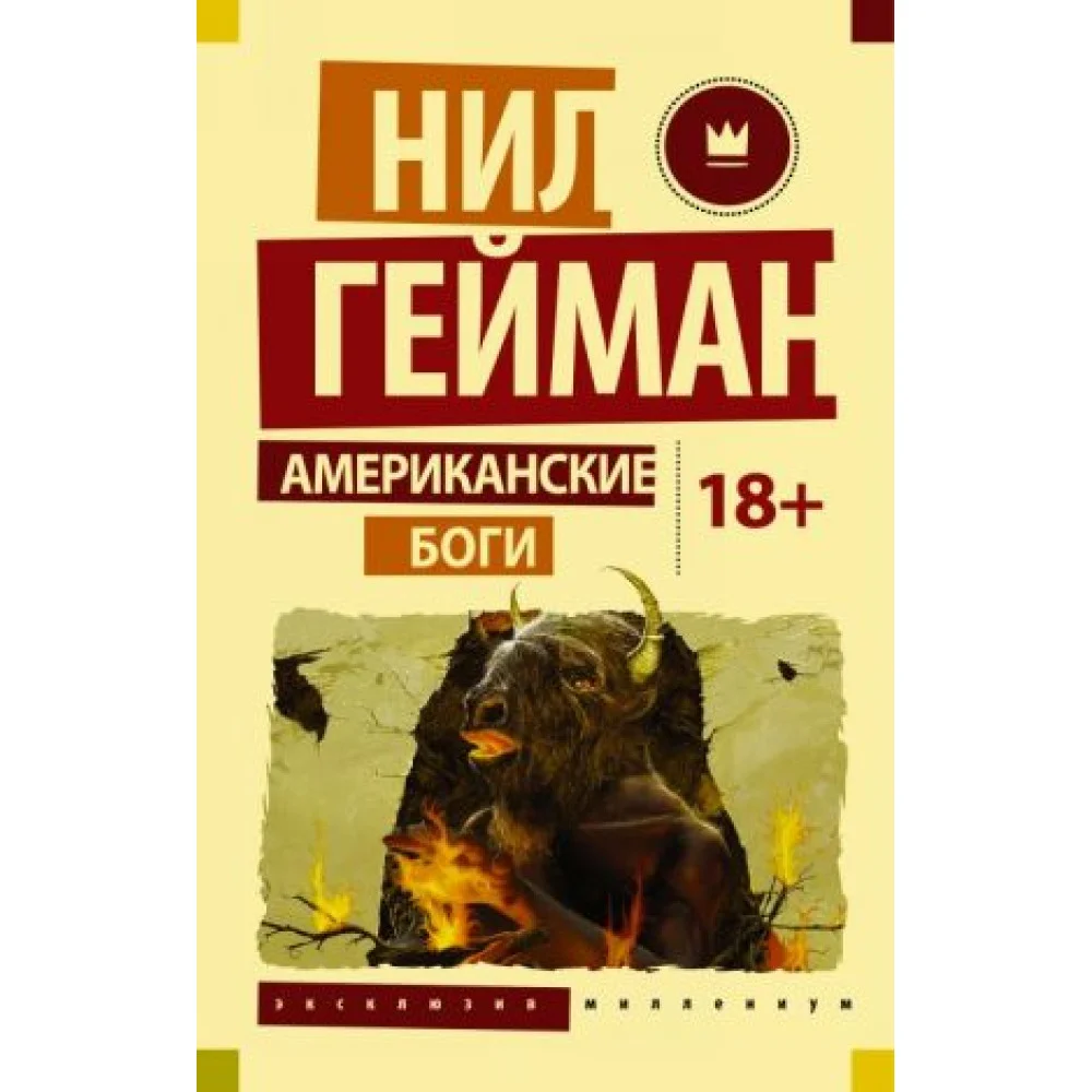 Американские боги Американские боги
