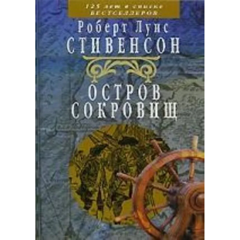 Остров Сокровищ Остров Сокровищ
