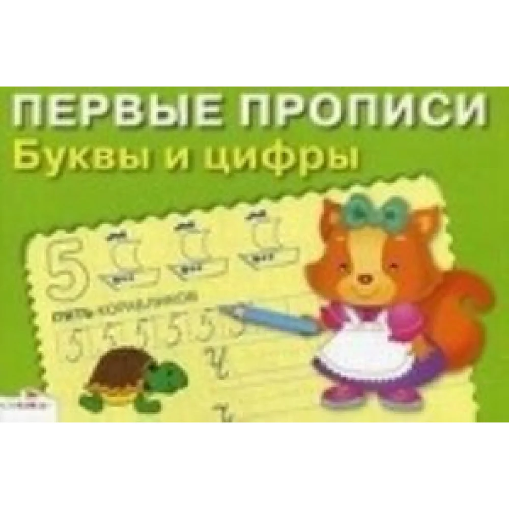 Буквы и цифры Буквы и цифры