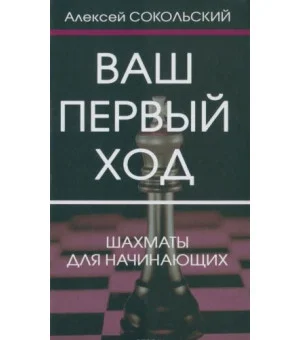 Ваш первый ход