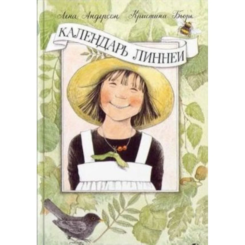 Календарь Линнеи Календарь Линнеи