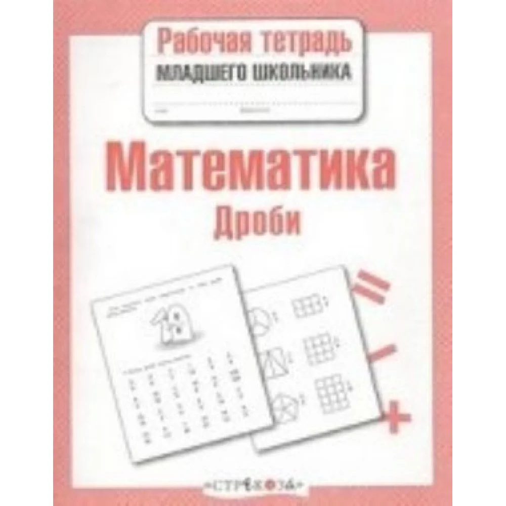 Математика. Дроби Математика. Дроби
