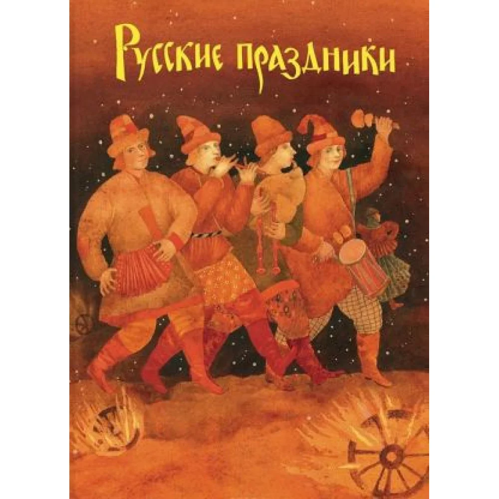 Русские праздники Русские праздники